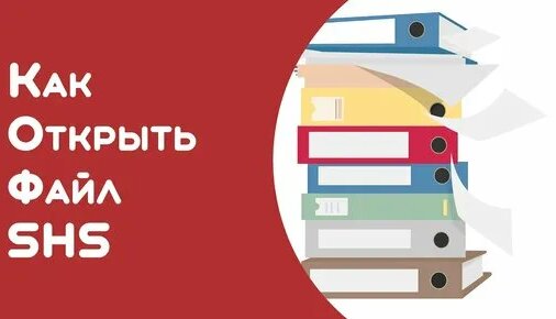 Как открыть файл SHS в Windows 10 - Смотреть онлайн в поиске Яндекса по ...