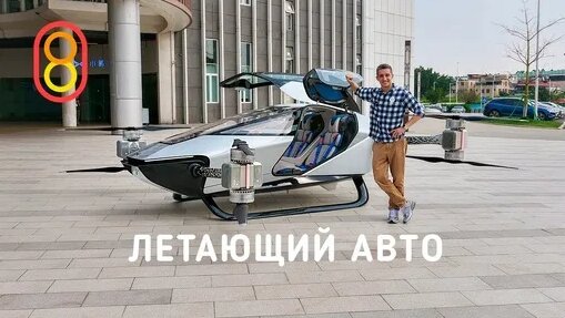 Y2mate.mx-Китайский летающий авто — первый обзор!.mp4 — Видео от Богинякосмос Планетаземля