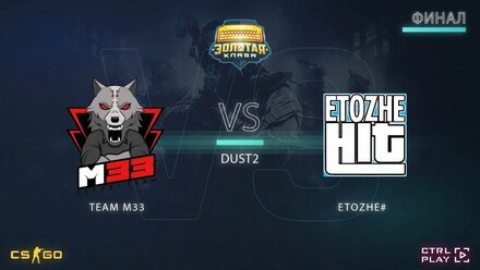 [CS:GO] Team M33 -vs- etozhe# - «Золотая Клава» ФИНАЛ Вторая карта