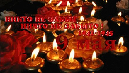 Журавлиная песня прошедшей войны