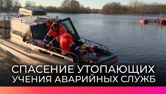Новгородские спасатели провели тактические учения по спасению утопающего на воде — В...