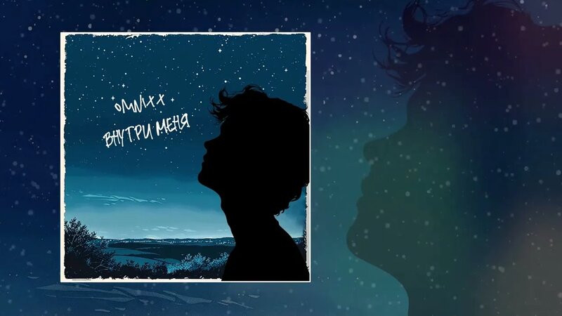 Omnixx - Внутри меня (Официальная премьера трека) - Смотреть онлайн в ...