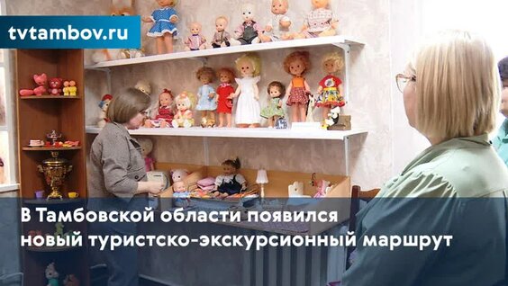 В Тамбовской области появился новый туристско-экскурсионный маршрут — Видео от Телеканал...