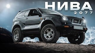 Нива 2077 / Isuzu VehiCROSS