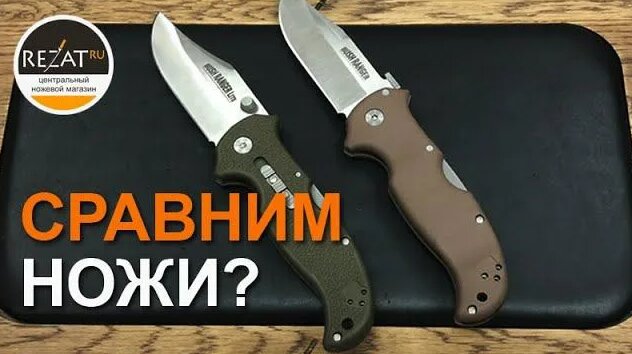 Сравнение Cold Steel Bush Ranger и Bush Ranger Lite - Кто лучше ...