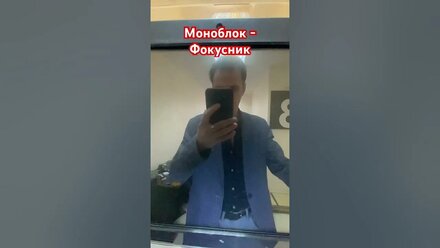 Моноблок Фокусник #ноутбук #компьютер #техника #ремонтвмоскве #ремонт #ремонткомпьютера #пк #pc