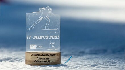 IT ЛЫЖНЯ 2023