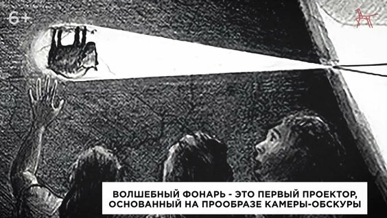 По ту сторону экрана | История российского кино — Видео от Институт воспитания | Фгбну И...