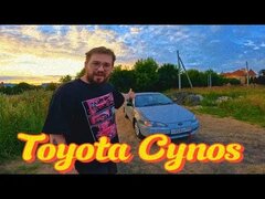 Toyota Cynos | Неизвестный Тойотовский Автопром