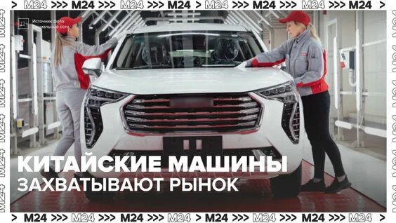 Китайские авто бьют рекорды продаж – Москва 24 — Видео от Москва 24
