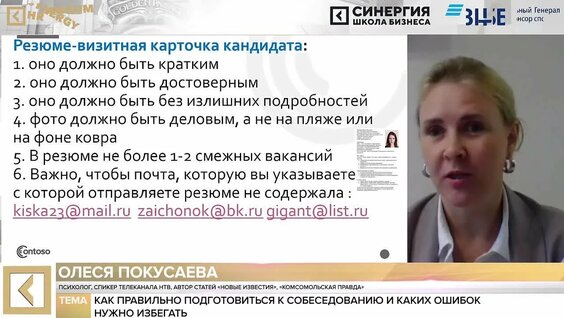 Как правильно подготовиться к собеседованию и каких ошибок нужно избегать — Видео от Универс...