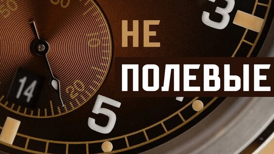 Baltany - лучшие полевые часы. Циферблат огонь. — Видео от Камни Советов
