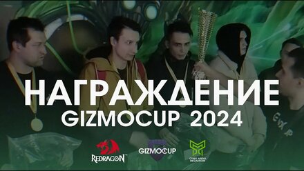 Награждение GizmoCup 2024 🏆 CS 1.6 Екатеринбург (Bomji228, 44, tS)