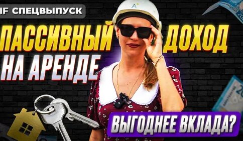 Стоит ли инвестировать в апарт-отель? «За» и «Против» инвестиций в апарт-отели / Спецвыпуск — Виде...