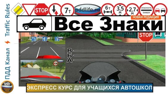 Все дорожные знаки ПДД 2026: разбор на примерах из билетов Гибдд — Видео от Канал ПДД…