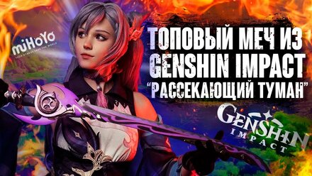 Как получить топовый меч в Genshin Impact без молитв
