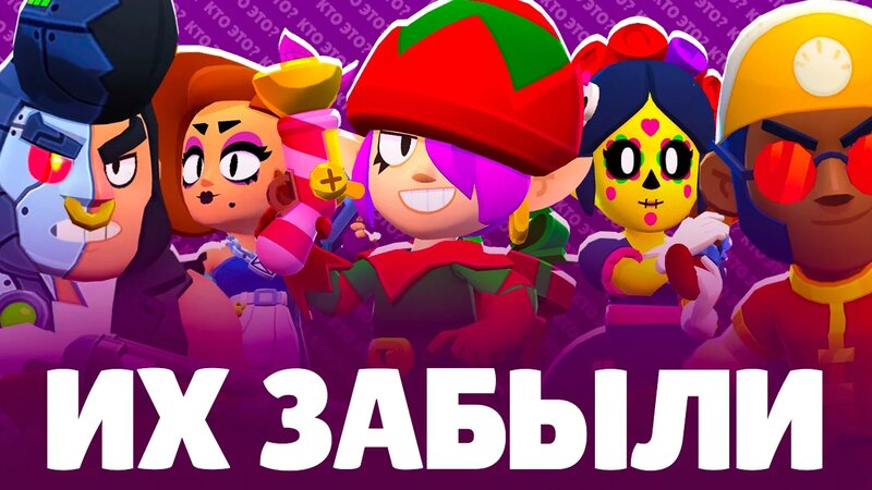 Забытые скины в brawl stars! - Смотреть онлайн в поиске Яндекса по Видео