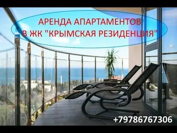 Посуточная аренда в Алуште "ЖК Крымская резиденция"
