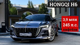 Тест-драйв Hongqi H6: его позиционируют как премиальный спорт-лифтбэк, но это правда наполовину