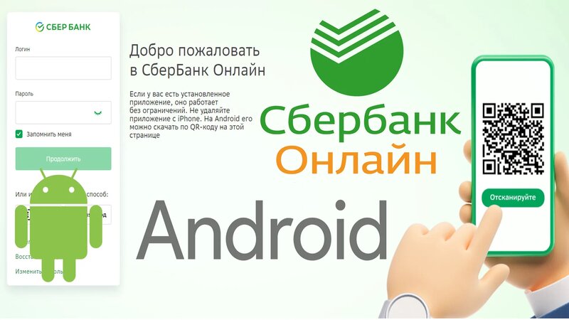 Как установить Сбербанк Онлайн на Андроид. Sberbank Online Android ...
