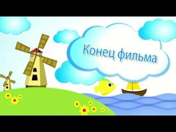 Выпускной детский сад Золотая рыбка