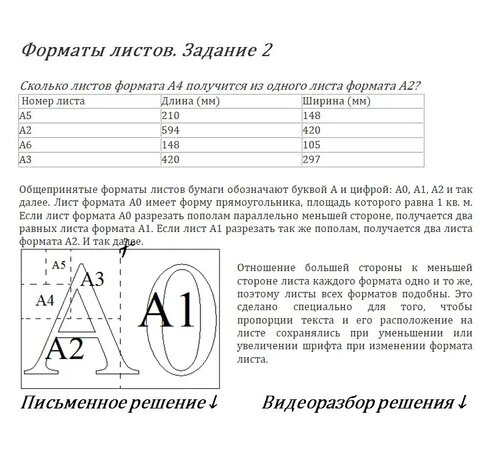 Сколько листов формата А4 получится из одного листа формата А2? Номер ...