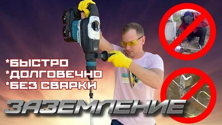 Всё что нужно знать про современное ЗАЗЕМЛЕНИЕ. Теория. Практика. Измерения.