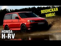 Японская Нива: Honda HR-V, 1998, D16A, 105 hp - краткий обзор