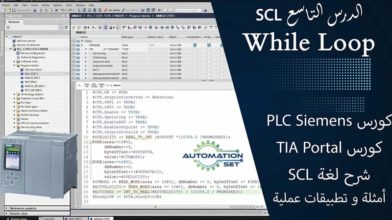 SCL Course Tia portal Part 9: While Loop - Yandex Video aramada ...