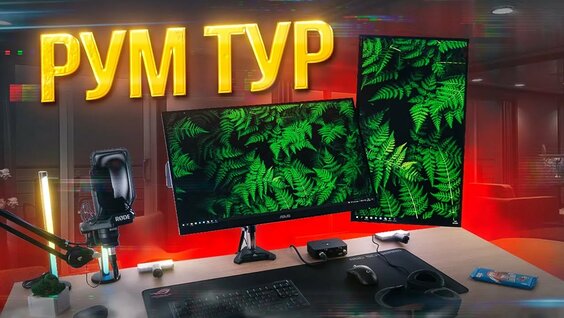 СОЗДАЛ РАБОЧЕЕ И ИГРОВОЕ МЕСТО МЕЧТЫ / РУМ-ТУР— Видео от Welson