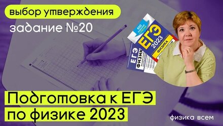 ЕГЭ 2023 по физике_Разбор #задания 20