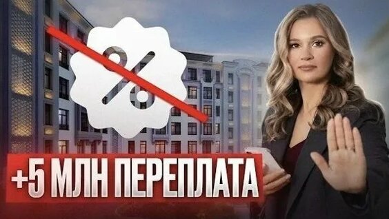 Рассрочка или Ипотека на квартиру. Где выгодно, а где переплата? — Видео от Доход с Недвиж...