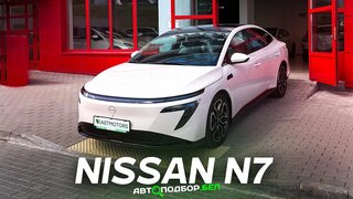 Тачка за 24к$ или Nissan N7 | Обзор
