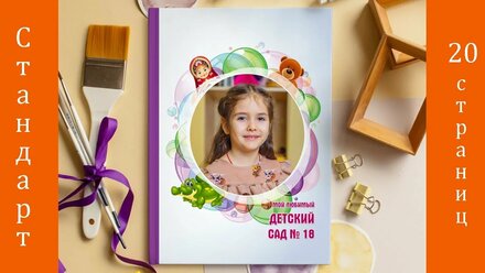 Альбом Пузыри Стандарт