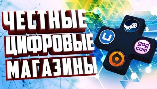 ТОП 5 Честных Магазинов ДЛЯ Покупки ИГР. ГДЕ Покупать ИГРЫ НА ПК ...