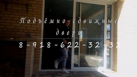 Подъёмно сдвижные двери от Алюколор
