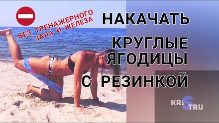 ИНТЕНСИВНАЯ ИЗОЛЯЦИЯ ЯГОДИЦ С ФИТНЕС РЕЗИНКАМИ | НАКАЧАТЬ ПОПУ БЕЗ ТРЕНАЖЕРОВ |УПРАЖНЕНИЯ НА ЯГОДИЦЫ