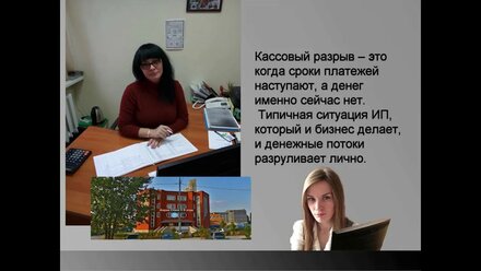 Кассовые разрывы