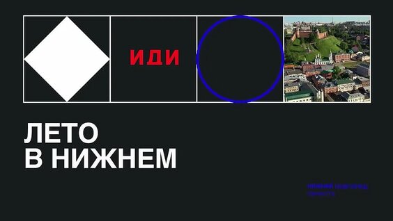Афиша культурных мероприятий в Нижнем Новгороде с 8 по 12 августа — Видео от Телекомпани...