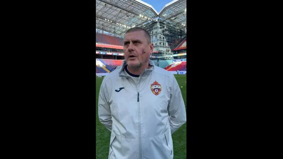 Видео от Молодёжная команда и Академия ПФК ЦСКА — Видео от Молодёжная команда и Ак...
