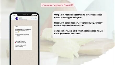Автоматизация процесса доставки еды: iiko&WhatsApp/Telegram