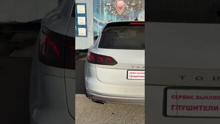 ￼Изготовление выхлопной системы из нержавейки системой управления звуком Volkswagen Touareg new