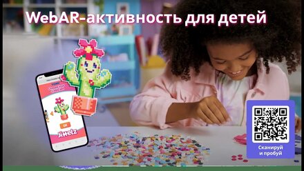 WebAR-активность для детей Jixelz