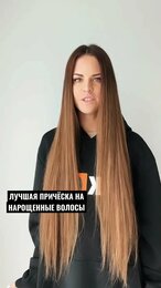 #прическананарощенныеволосы #лучшаяпричёска #наращиваниеволос #наращиваниеволосмосква