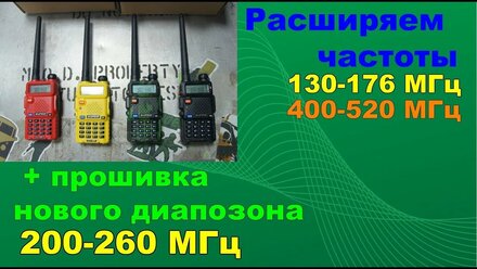 Настройка Baofeng UV-5R через компьютер