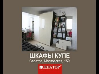 Шкафы-купе Сенатор