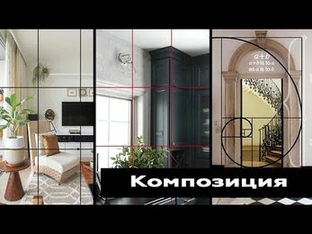 Раздел 10 Урок 1. Теория: композиция в кадре. Каждый CG художник должен знать эти простые правила
