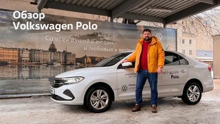 Городской тест-драйв автомобиля Volkswagen Polo