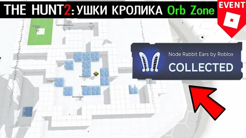 КАК Получить УШИ Кролика в Orb Zone | The Hunt Mega roblox | Бесплатные ...