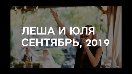 Ева Северева Ведущая Свадьба Кондусовы